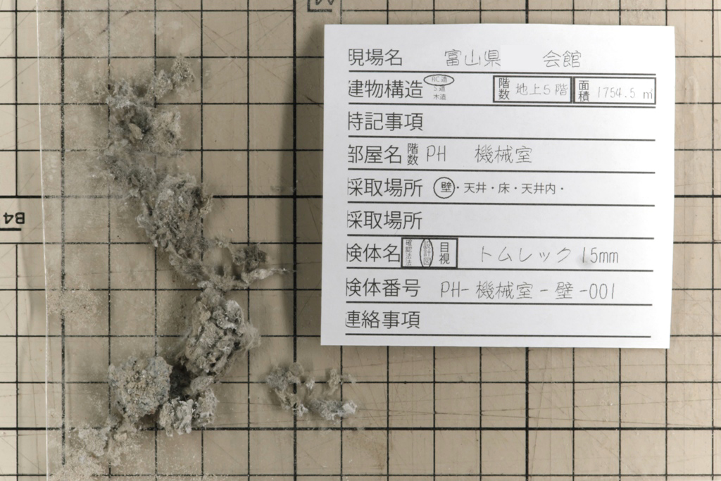 法令による建築物石綿含有建材調査