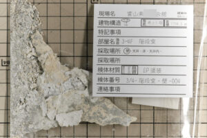 法令による建築物石綿含有建材調査