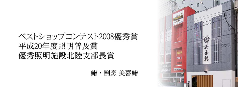 ベストショップコンテスト2008優秀賞